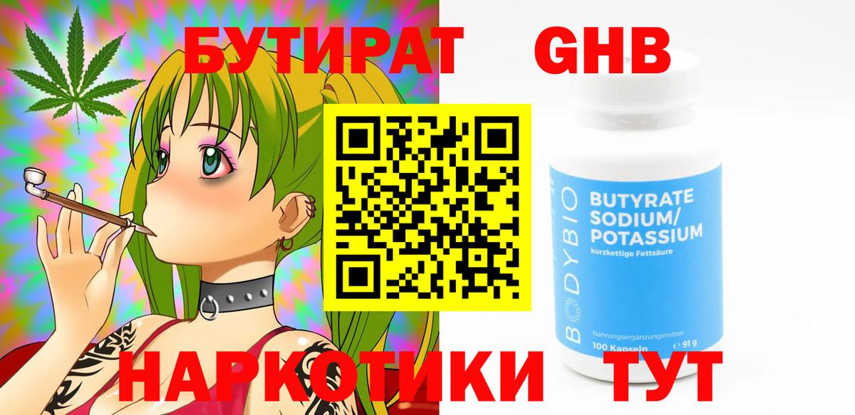 БУТИРАТ 99% Маркс