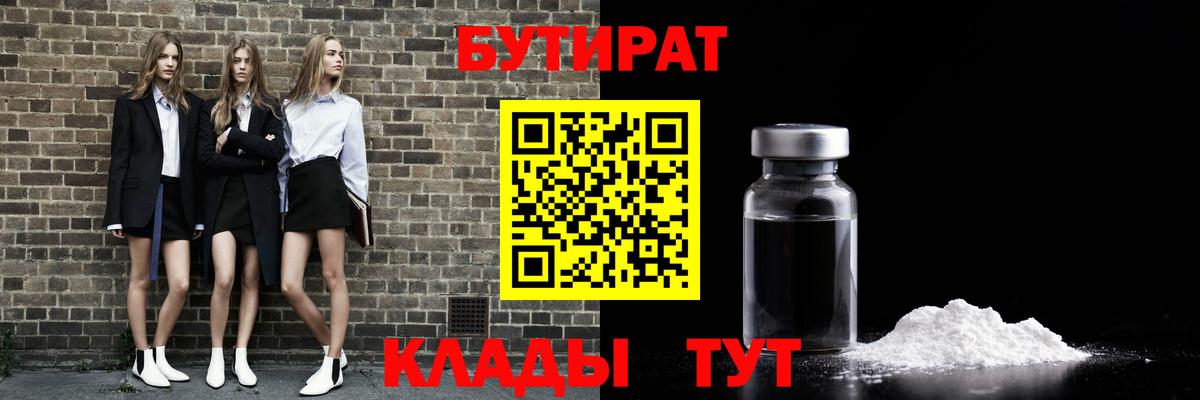 Маркс  БУТИРАТ Butirat  Вход с VPN 