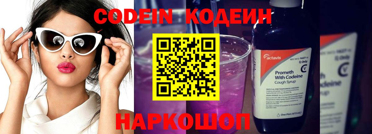 Маркс  Кодеиновый сироп Lean напиток Lean (лин)  Вход с VPN 